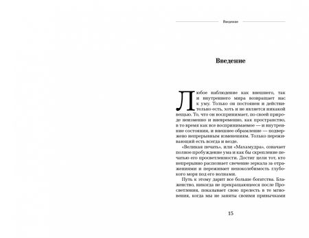 Фотография книги "Нидал: Великая печать. Пространство и радость безграничны"