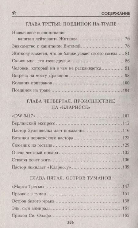Фотография книги "Ник. Шпанов: Война "невидимок": Остров Туманов"