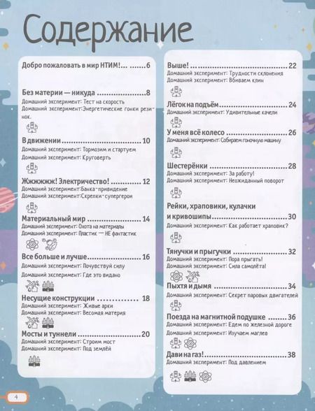Фотография книги "Ник Арнольд: Как это устроено? Удивительные машины и механизмы"