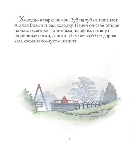Фотография книги "Ник Баттерворт: Однажды зимней ночью"