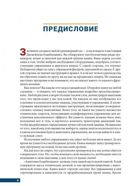 Фотография книги "Ник Эванс: Анатомия бодибилдинга"