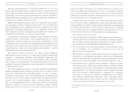 Фотография книги "Ник Фаррелл: Дух талисмана. Создание живых помощников"