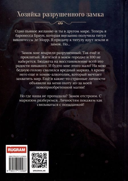 Фотография книги "Ника Атлас: Хозяйка разрушенного замка, или Попаданкам больше не наливать"