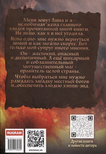 Фотография книги "Ника Смелая: Пламенная для злодея"