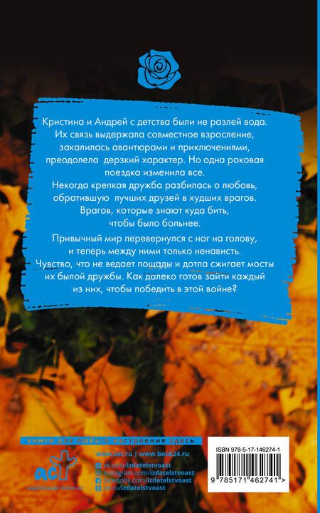 Фотография книги "Никандрова: Любовь-война"