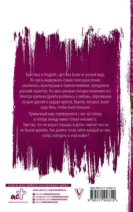 Фотография книги "Никандрова: Любовь-война"