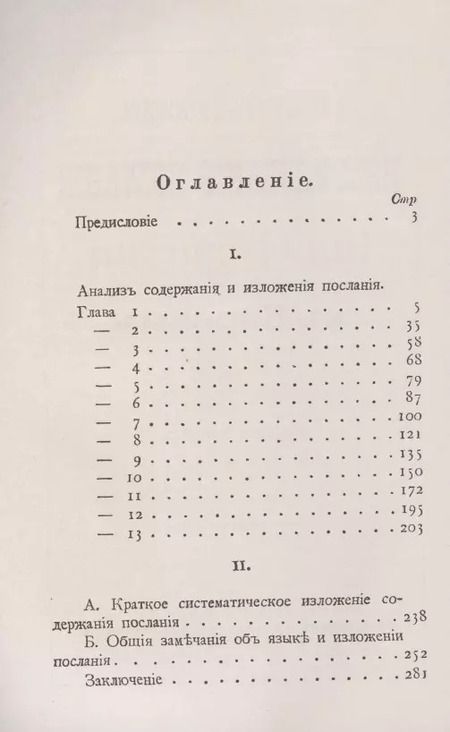 Фотография книги "Никанор: Экзегетико-критическое исследование Послания святого апостола Павла к евреям"
