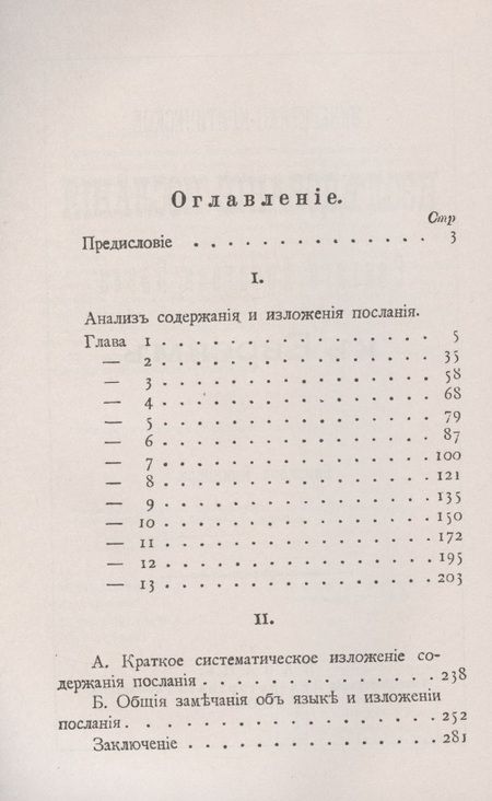 Фотография книги "Никанор: Экзегетико-критическое исследование Послания святого апостола Павла к евреям"