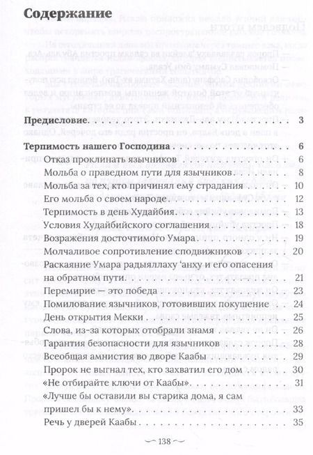 Фотография книги "Нихат Хатипоглу: Пророк Мухаммад саллалаху алейхи васаллям. Образец толерантности"