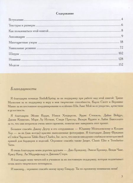 Фотография книги "Ники Эпштейн: Эксклюзивные узоры для вязания спицами"