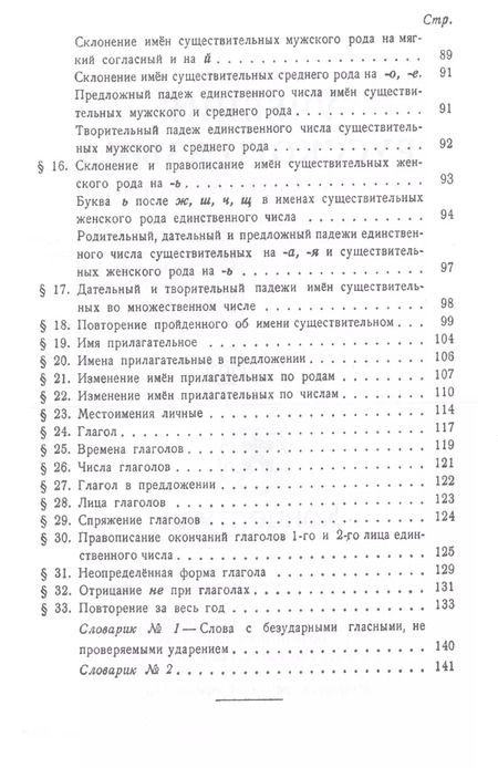 Фотография книги "Никифор Костин: Учебник русского языка для третьего класса начальной школы"