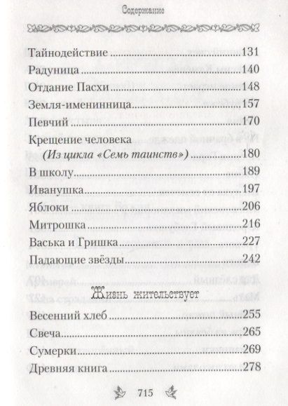 Фотография книги "Никифоров-Волгин: Светлая Заутреня. Сборник прозы"