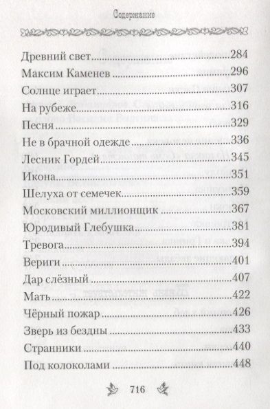 Фотография книги "Никифоров-Волгин: Светлая Заутреня. Сборник прозы"