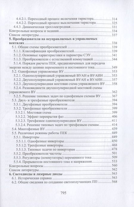 Фотография книги "Никифоров: Электронная аппаратура. Диоды и тиристоры, их особенности и применение. Оптоэлектронные приборы"