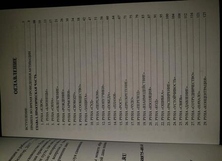 Фотография книги "Никифорова: 48 Рун. Практическое руководство по активации и работе с символами (48 карт + книга)"