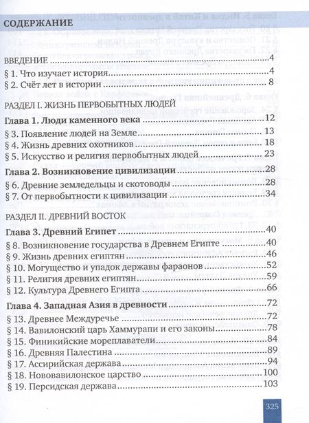 Фотография книги "Никишин, Стрелков, Томашевич: Всеобщая история. История Древнего мира. 5 класс. Учебник. ФГОС"