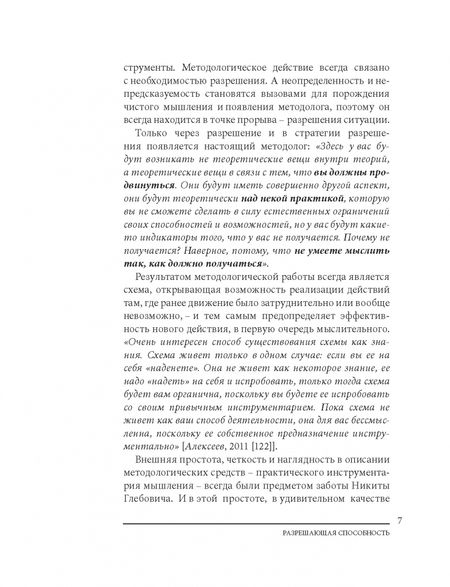 Фотография книги "Никита Алексеев: Избранное. Очерки методологии. Собрание сочинений в 2-х томах"