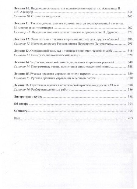 Фотография книги "Никита Иванов: Основы стратегии и тактики. Логика подготовки и принятия решений на государственной службе. Курс лекций"