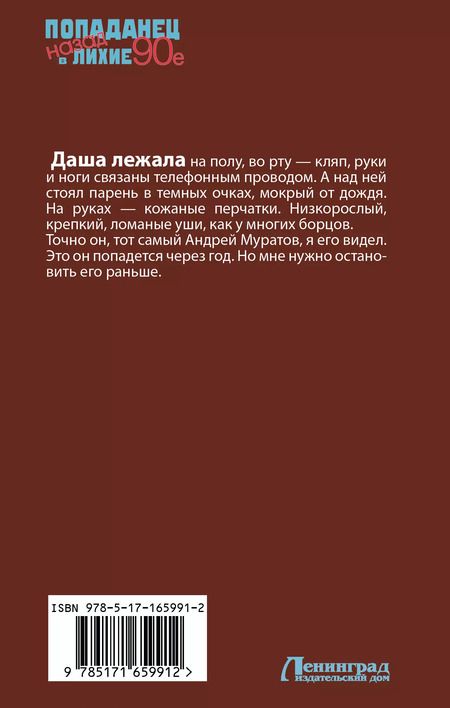 Фотография книги "Никита Киров: Волк: лихие 90-е"