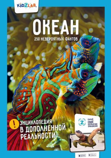 Обложка книги "Никита Корнилов: Океан. 250 невероятных фактов"