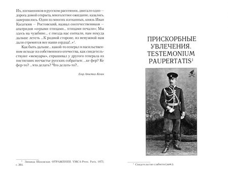 Фотография книги "Никита Троекуров: Брульонъ. Из записок, la vertu diplomatique"