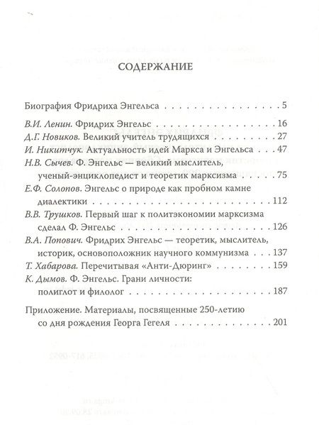 Фотография книги "Никитчук: Фридрих Энгельс. Великий мыслитель, ученый-энциклопедист и теоретик марксизма"
