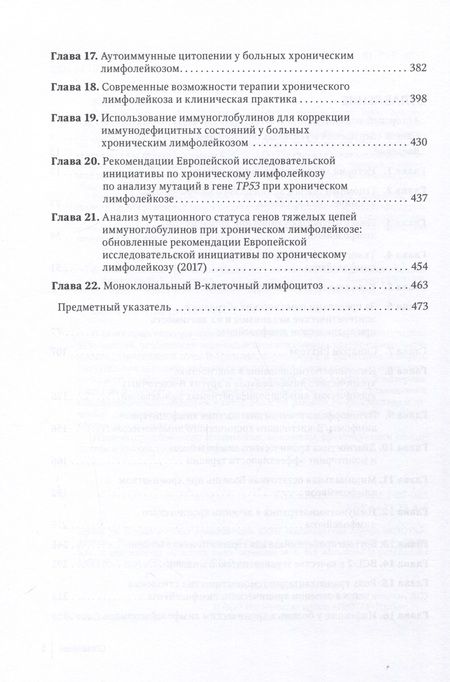 Фотография книги "Никитин, Афанасьев, Птушкин: Хронический лимфолейкоз. Современная диагностика и лечение"