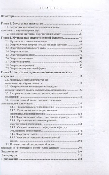 Фотография книги "Никитин: Энергетика музыкально-исполнительского искусства"