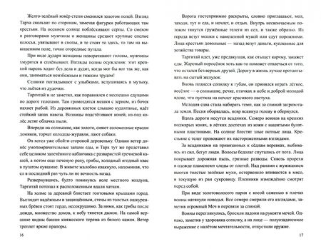 Фотография книги "Никитин, Молчан: Таргитай"