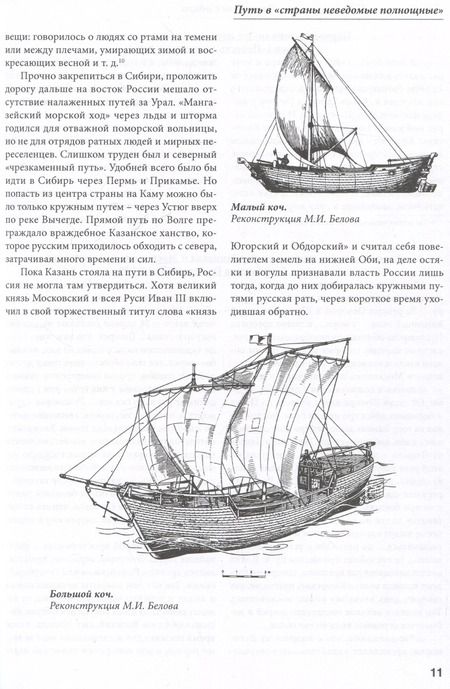 Фотография книги "Никитин, Никитин: Покорение Сибири. Войны и походы конца XVI – начала XVIII века"