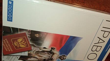 Фотография книги "Никитин, Никитина, Акчурин: Право. 10-11 классы. Учебник. Базовый и углублённый уровни"