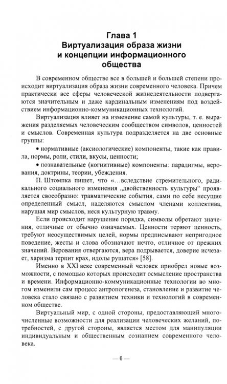 Фотография книги "Никитин, Никитина: Социальные и философские проблемы информационного общества. Учебное пособие для вузов"