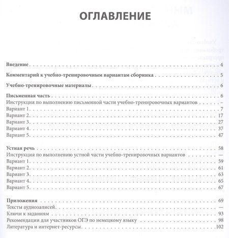 Фотография книги "Никитина Лариса: Итоговая аттестация по немецкому языку в основной школе школе"