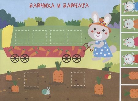 Фотография книги "Никитина: Мои первые аппликации. Первое творчество. Выпуск 7"