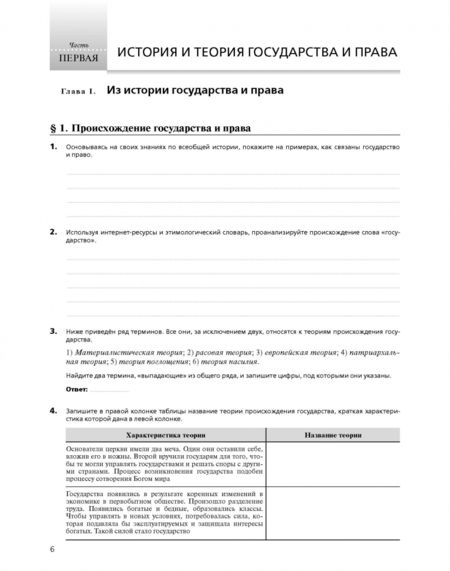 Фотография книги "Никитина, Никитин: Право. 10 класс. Рабочая тетрадь. Базовый и углубленный уровни. Вертикаль. ФГОС"