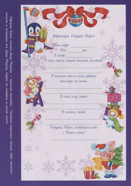 Фотография книги "Никитина, Никитина: Многоразовые наклейки. Почта Деда Мороза"