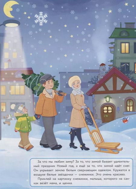 Фотография книги "Никитина, Никитина: Многоразовые наклейки. Снежинки"