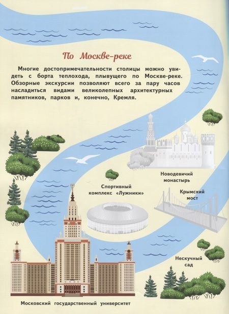 Фотография книги "Никитина, Никитина: Москва. Многоразовые наклейки. Более 100 наклеек"