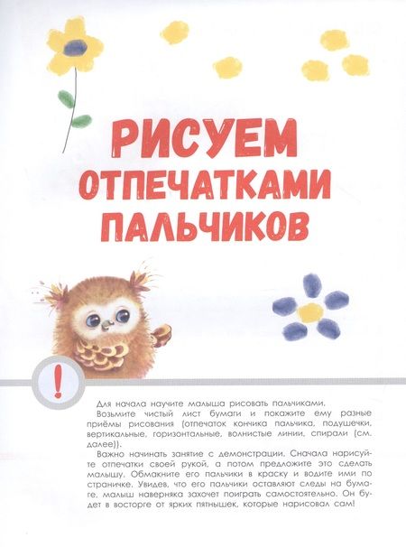 Фотография книги "Никитина: Школа маленьких совят 1+. Рисуем ручками и ножками"