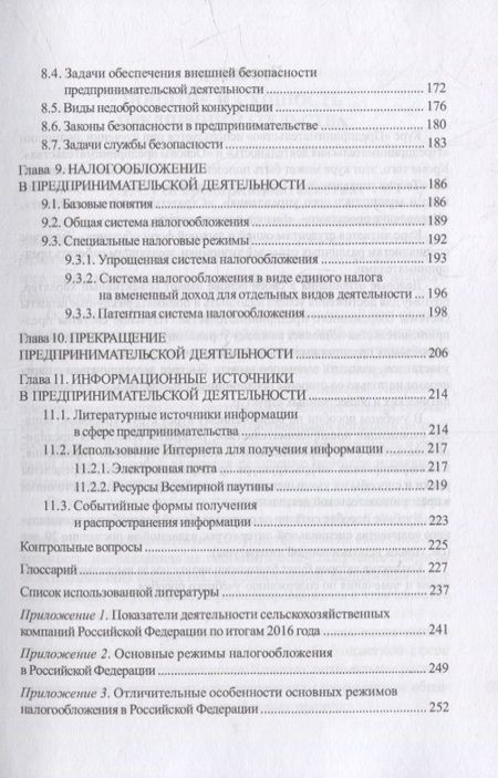 Фотография книги "Никитина, Яшин, Корунов: Предпринимательство. Учебное пособие"