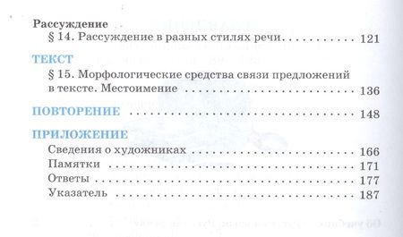 Фотография книги "Никитина Екатерина: Русский язык. 6 класс. Русская речь. Учебник"