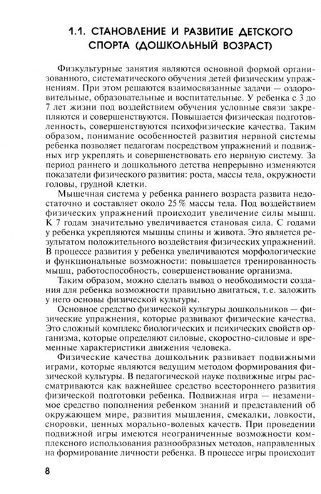 Фотография книги "Никитушкин: Актуальные проблемы спортивной подготовки. Юноши, взрослые, ветераны. Монография"