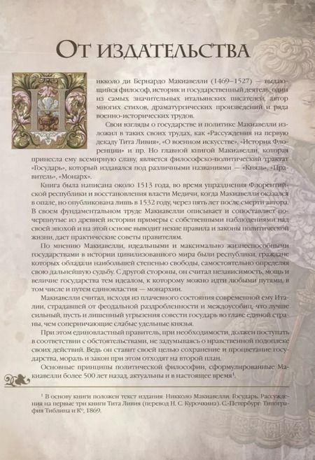 Фотография книги "Никколо Макиавелли: Государь"