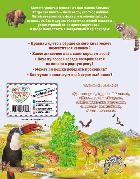 Фотография книги "Нико Домингес: Животные"