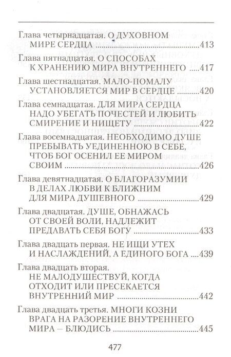 Фотография книги "Никодим Святогорец: Невидимая брань"