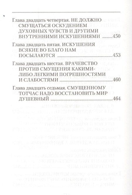 Фотография книги "Никодим Святогорец: Невидимая брань"