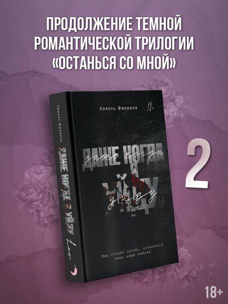 Фотография книги "Николь Фиорина: Даже когда я уйду"