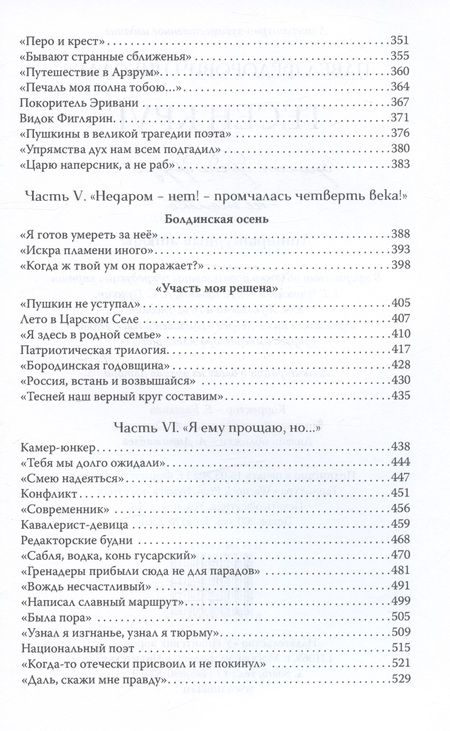 Фотография книги "Николаев: Тесен круг. Пушкин среди друзей и … не только"
