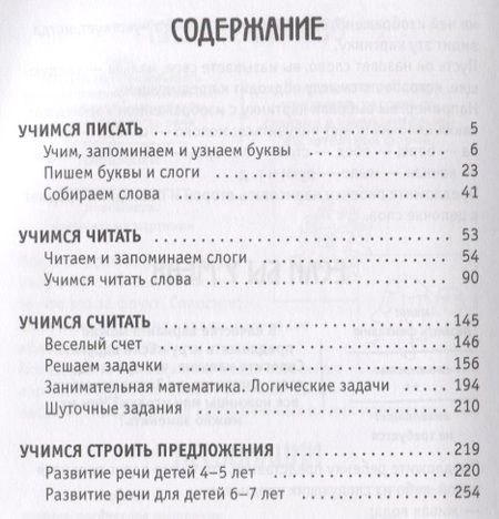 Фотография книги "Николаев: Учимся писать, читать, считать и строить предложения"