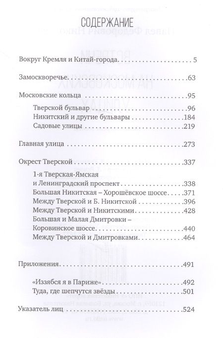 Фотография книги "Николаев: Встречи на московских улицах : литературные этюды"